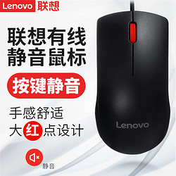 Lenovo 聯想 原裝M220L有線靜音鼠標筆記本臺式一體機大紅點家用