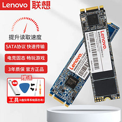 Lenovo 联想 M.2固态硬盘NGFF SATA协议2280笔记本电脑128G 256G 512G固态