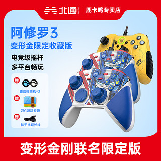 BETOP/北通 北通手柄阿修罗3变形金刚无线版pc电视PCNBA2K2原神steam使命召唤