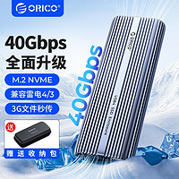 ORICO 奧?？?雷電USB4硬盤盒M.2 NVME協議40Gbps移動固態ssd外接盒