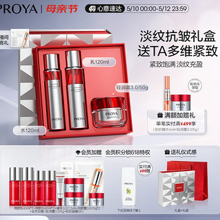 母亲节好礼、PLUS会员：PROYA 珀莱雅 红宝石护肤礼盒（水120ml+乳120ml+轻润霜50g+赠双抗面膜2.0版本30ml*1片+红宝石水2.0版本40ml*2+专享加赠双抗2.0面膜30ml*1片+红宝石面霜3.0版本 15g*2+5g+5g+新年礼袋大号+红宝石乳2.0版本40ml*2+轻润霜1.5g +红宝石A醇精华7.5ml+双抗精华液3.0版 4ml）