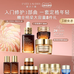 ESTEE LAUDER 雅诗兰黛 护肤套装 樱花水/小棕瓶+胶原霜 抗老修护