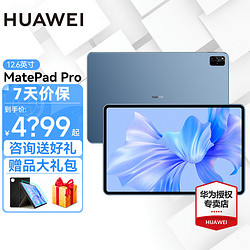 HUAWEI 华为 平板电脑MatePad Pro12.6英寸120Hz高刷影音娱乐办公学生二合一 12G+256G WiFi版 星河蓝 官方标配