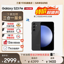 SAMSUNG 三星 Galaxy S23 FE 双光学防抖 5000万像素后置主摄 大电池 5G手机 7天机 山岩灰 8GB+256GB