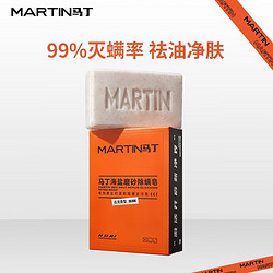 Martin 馬丁 男士身體肥皂海鹽磨砂除螨皂140g洗臉沐浴香皂硫磺皂潔面香皂 海鹽磨砂除螨皂