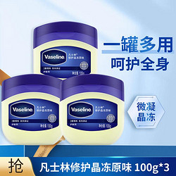 Vaseline 凡士林 保湿修护身体乳晶冻原味100G*3