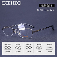 SEIKO 精工 眼镜 型号H01120 商务钛材半框眼镜架 简约可配近视眼镜 咨询客服 枪灰色74 单镜框