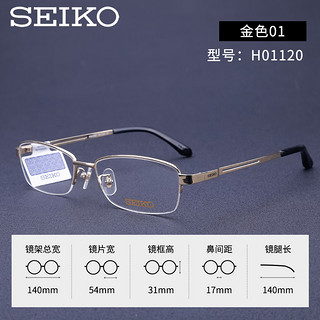 SEIKO 精工 眼镜 型号H01120 商务钛材半框眼镜架 简约可配近视眼镜 咨询客服 金色01 单镜框