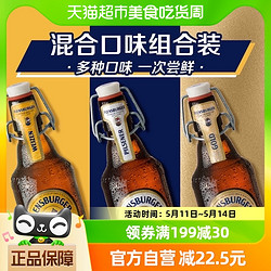 Flensburger 弗林博格 精酿小麦黑啤金啤比尔森春季波克混合330ml