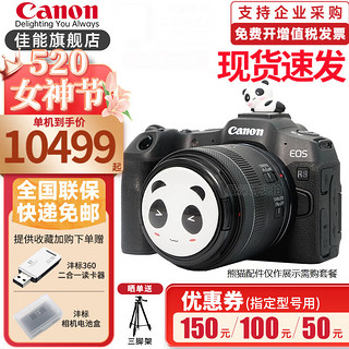 Canon 佳能 EOS R8 全画幅专微相机 小型轻量微单相机 6K超采样60P视频 EOS R8 （RF 24-50mm）套机 标配