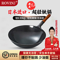 Rovinj超轻纯铁锅炒菜锅家用无涂层老式圆底炒锅不粘锅燃气灶锅 30cm【已开锅带盖】圆底炒锅 30cm