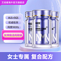 艾纽健 NMN12000女复合胶囊烟酰胺单核苷酸nad+改善睡眠养颜大豆异黄60粒*3瓶