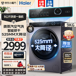 Haier 海尔 超薄纤美 XQG90-HBD14126L 洗烘一体机 9公斤