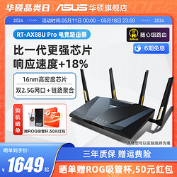 ASUS 華碩 RT-AX88U PRO  Wifi6路由器