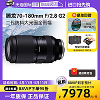 TAMRON 腾龙 70-180mm F2.8 G2 微单镜头二代索尼E卡口 70180