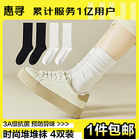 惠尋 京東自有品牌 襪子女士棉質中筒無骨襪子吸汗透氣堆堆襪4雙