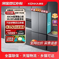 KONKA 康佳 408升十字电冰箱一级双变频超薄平嵌风冷对开门四门电冰箱