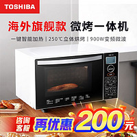 百亿补贴：TOSHIBA 东芝 微波炉烤箱18L立体烘烤变频微波炉海外旗舰款 V18 微烤一体机
