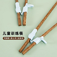 逸居客（YIJUKE）鸡翅木儿童训练筷子2 3 4岁5宝宝学吃饭矫正儿童筷子辅助器
