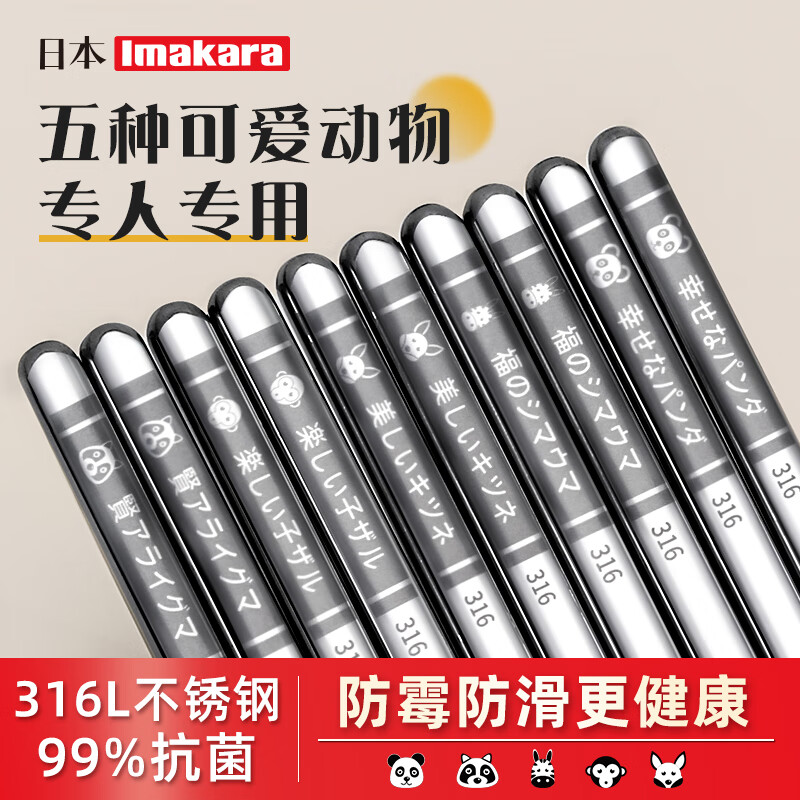 Imakara抗菌316不锈钢筷子一人一双专人防霉高档家用食品级合金高级 分餐防滑耐高温不发霉-5双套装