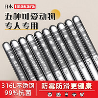 Imakara抗菌316不锈钢筷子一人一双专人防霉高档家用食品级合金高级 分餐防滑耐高温不发霉-5双套装