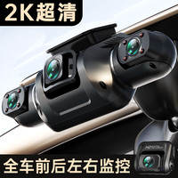 铁证先锋（TIESFONG）超清四镜头1440P行车记录仪停车监控24小时360全景防划车高清夜视 超清四镜头-128G-停车监控版