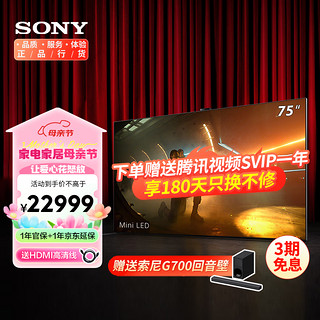 SONY 索尼 9系 K-75XR90 MiniLED液晶电视 75英寸 4K