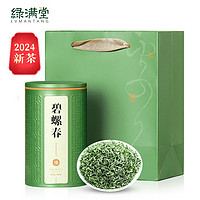 绿满堂 2024年新茶 碧螺春 特级 口粮茶 125g