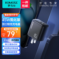 ROMOSS 罗马仕 45W氮化镓充电器苹果15ProMax多口快充头兼容PD20/27W适用iPhone14/13华为Type-C手机插头