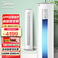 Midea 美的 空调柜机 3匹/2匹 新三级能效 变频冷暖电 商用家用空调 立式方柜风客 大风量空调 51MJA3大2匹智行Ⅱ