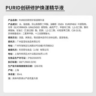 朴理（Purid）Purid缓修复日常护肤精华液精华露呵护敏弱肌淡化水润 多效塑颜眼胶20g