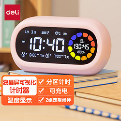 deli 得力 彩屏可视计时器时间管理器闹钟粉LE106Pro