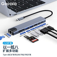Gopala 8合1扩展坞适用雷电3/4笔记本转换器