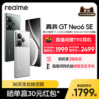 realme 真我 GT Neo6 SE第三代骁龙7+旗舰芯官方正品学生ai电竞游戏5G拍照手机