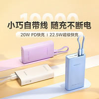 ROMOSS 羅馬仕 口袋充電寶 自帶線10000毫安時22.5W超級快充迷你便攜 適用于蘋果15/14華為小米手機 遠峰藍 超迷你自帶線丨10000mAh藍