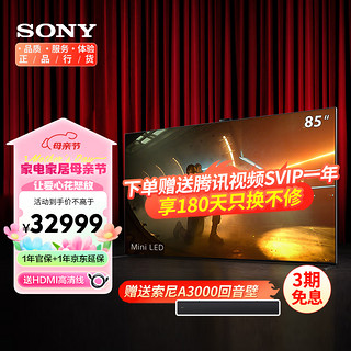 SONY 索尼 9系 MiniLED电视
