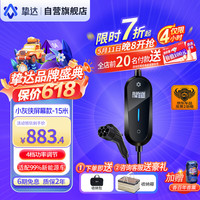 挚达 随车充新能源便携式充电枪3.5kw家用小鹏比亚迪理想极氪001 随车充小灰侠15米有屏款