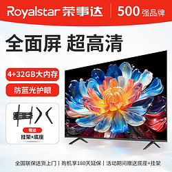Royalstar 荣事达 电视28/32/40/43/45/48/50/55/60/65英寸电视机4K超高清无边框