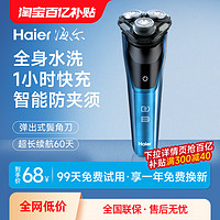 Haier 海尔 剃须刀男士电动刮胡刀官方正品水洗智能便携胡须刀2024年新款