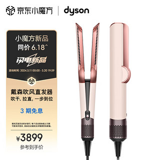 dyson 戴森 吹风直发器 Airstrait HT01 干发直发二合一 利用气流轻松造型 吹风机 直板夹 落日玫瑰