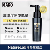 Maro 玛格 摩隆男士黑发密发胶原蛋白育发防脱高浓度4倍喷雾正品