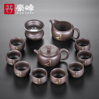 豪峰经典紫砂壶功夫茶具套装家用办公室用品陶瓷泡茶壶茶杯公道杯配件 紫砂历禅12件套 礼盒装