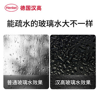 HONGO 汉高 汽车挡风玻璃水清洁剂去油膜雨刮雨刷精