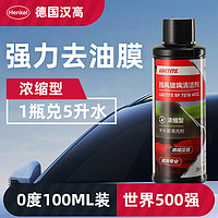 Henkel 汉高 HONGO 汉高 汽车挡风玻璃水清洁剂去油膜雨刮雨刷精