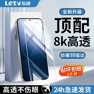 Letv 乐视 适用小米14钢化膜全屏覆盖防摔护眼防蓝光5g高清防爆手机膜