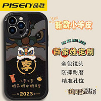 PISEN 品胜 适用苹果14国潮姓氏手机壳苹果13/华为nova11防摔定制全包X50