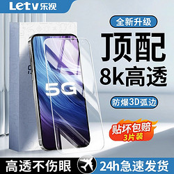 Letv 乐视 适用VIVOZ6钢化膜全屏覆盖高清防蓝光护眼5g防摔防爆手机膜