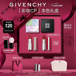 GIVENCHY 纪梵希 散粉口红礼盒定妆蜜粉散粉1号+粉丝绒N27生日520情人节礼物送女友