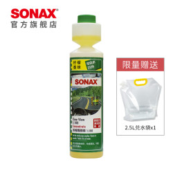 SONAX 索纳克斯（SONAX）德国进口汽车玻璃水  新国标-1比100柠檬香型250ml-可兑25L玻璃水