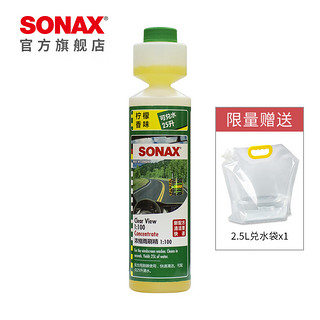 索纳克斯（SONAX）德国汽车玻璃水浓缩液去油膜除虫除胶清洁剂镀膜雨刷精雨刮精 【柠檬香】 0℃ 250ml * 1瓶